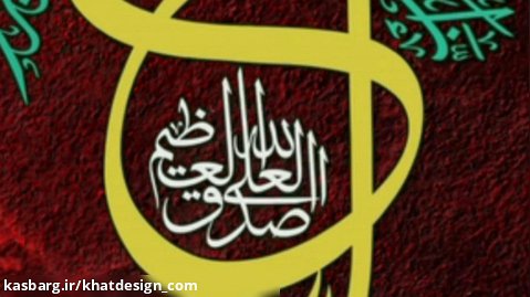 خوشنویسی اسلامی خط ثلث( خط دیزاین)