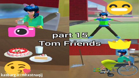 سریال تام و دوستان فصل سوم پارت پانزدهم(توضیحات رو بخون)