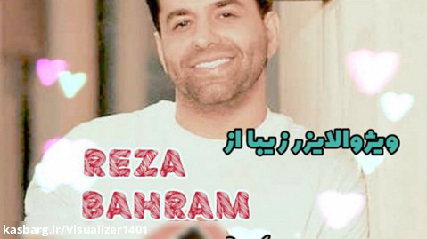 ویژوالایزر ترانه عاشقی ممنوع با صدای رضا بهرام