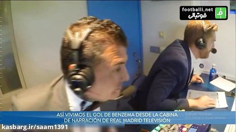 واکنش گزارشگران کانال باشگاه رئال مادرید به گل بنزما مقابل چلسی