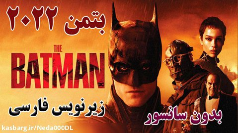 دانلود فیلم The Batman 2022 با زیرنویس فارسی چسبیده
