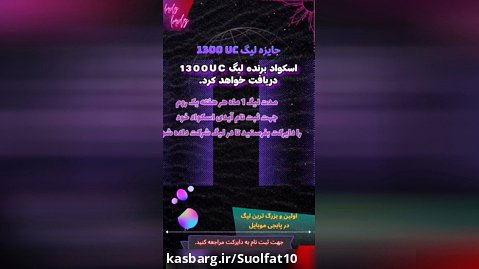برگزاری اولین لیگ پابجی موبایل در ایران
