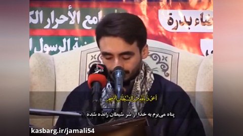 سید مصطفی حسینی - نحل و علق - اجرا در عراق