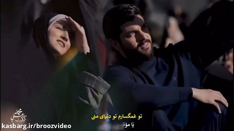 آرام من - محمد معتمدی - سریال آقازاده