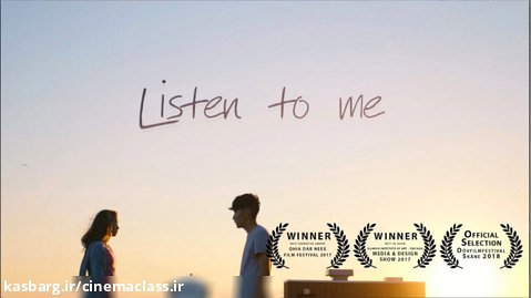 فیلم کوتاه «به من گوش کن»