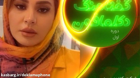 ندا برازنده از تبریز - مسابقات کشوری دکلمه گفتاهنگ دکلمافون