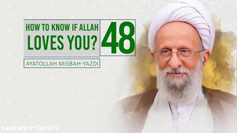 [48] How to Know if Allah Loves You? | Ayatollah Misbah-Yazdi