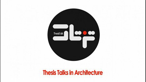 تزتاک | Thesis Talks in Architecture