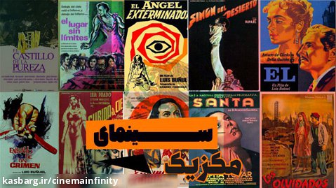 تاریخ سینما مکزیک / Cinema history of Mexico