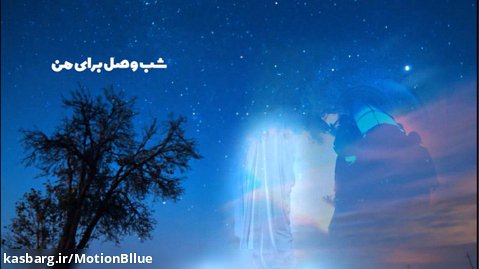 نماهنگ مذهبی | شب وصل | شهادت امام علی ع | حاج محمود کریمی
