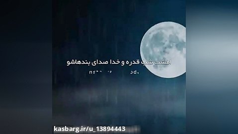 کلیپ شب قدر/شبقدر/ارینو فیلم