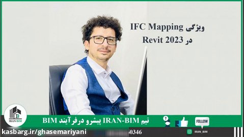 ویژگی IFC Mapping در Revit 2023
