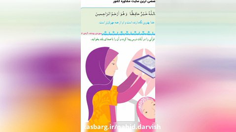 قرآن چهارم دبستان درس 14