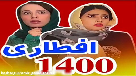 ویدیو طنز خنده دار سرنا امینی _ افطاری ۱۴۰۰