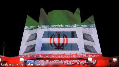 نمایش پرچم ایران بر روی ساختمان ساحلی جزیره کیش