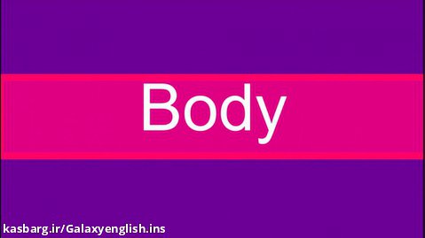 آموزش اعضای بدن به انگلیسی برای کودکان