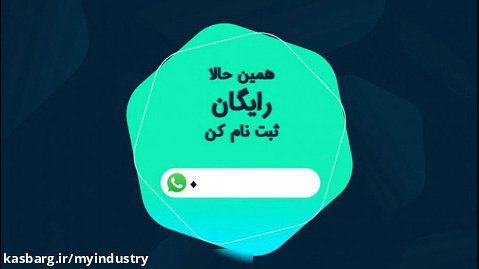 وبینار رایگان انجمن فارغ التحصیلان دانشگاه شریف - کسب و کار بدون سرمایه