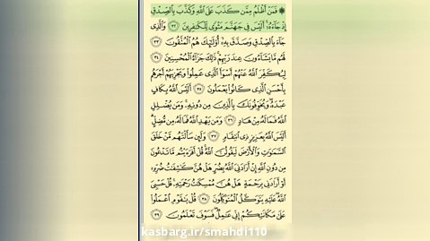 تلاوت و قرائت جزء بیست و چهارم (۲۴) قرآن کریم با صدای استاد عبدالباسط