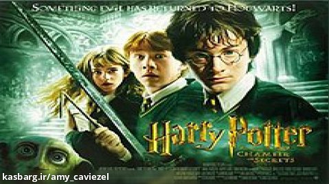 سینمایی هری پاتر و تالار اسرار ۲۰۰۲ _ Harry Potter and the Chamber of Secrets