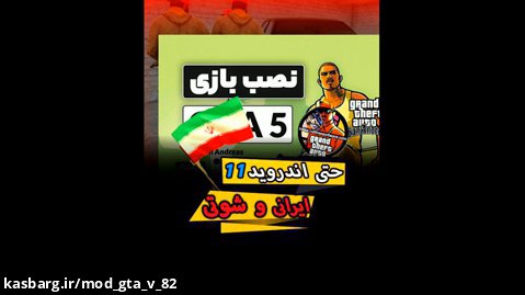 بازی gta 5 ایرانی