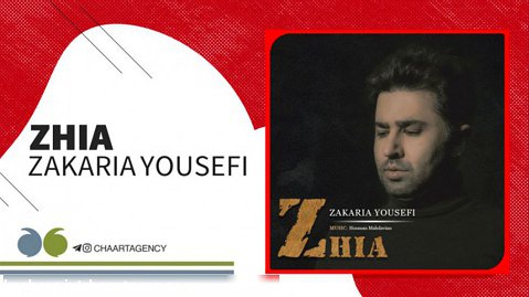 زکریا یوسفی - ژیا | Zakaria Yousefi - Zhia
