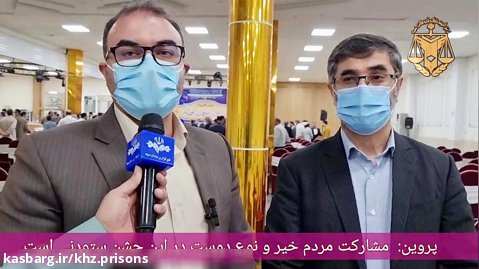 مصاحبه خبری مدیرکل زندانهای خوزستان با خبر سیمای استان در ماهشهر