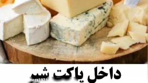 آموزش درست کردن پنیر چدار خانگی