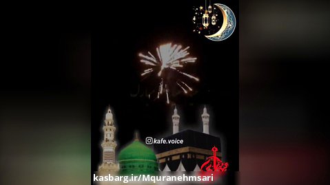 کلیپ عید فطر مبارک / تبریک عید فطر / عید فطر بر تمام مسلمانان مبارک