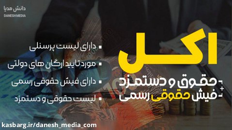 برنامه اکسل محاسبه حقوق و صدور فیش ماهیانه