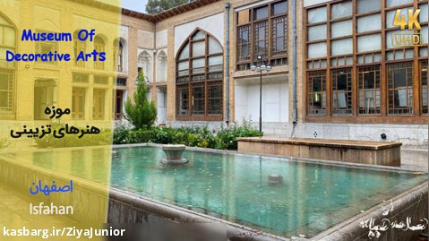Museum Of Decorative Arts, Isfahan, Iran, fall2021 موزه  هنرهای تزیینی اصفهان