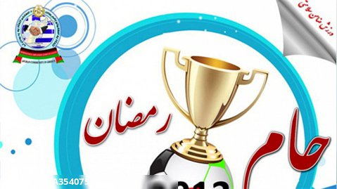 قهرمان شدیم در جام رمضان ۱۴۰۱
