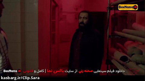 دانلود فیلم سینمایی صحنه زنی بهرام افشاری مهتاب کرامتی مجید صالحی