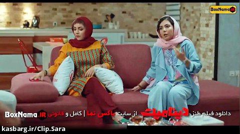 فیلم طنز دینامیت احمدمهرانفر نازنین بیاتی محسن کیایی پژمان جمشیدی  زیبا کرمعلی