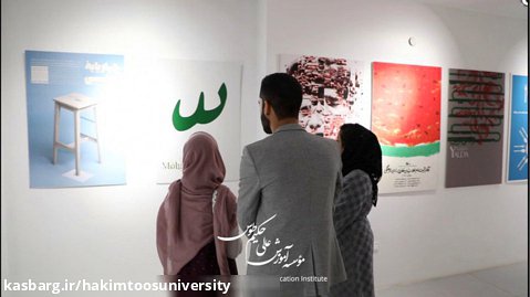 نمایشگاه آثار گرافیک به مناسبت روز جهانی دیزاین در مشهد