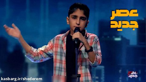 اجرای کردی علی طولابی، خواننده 13 ساله در فصل سوم عصر جدید
