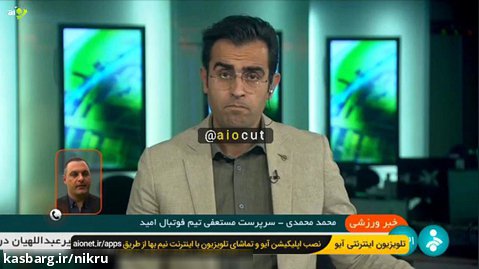 محمد محمدی: استعفای من هیچ منافاتی با حضورم در پرسپولیس ندارد