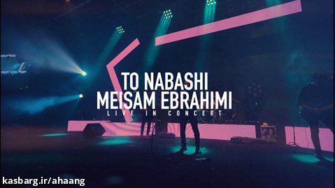 اجرای زنده میثم ابراهیمی تو نباشی Meysam Ebrahimi To Nabashi (Live)