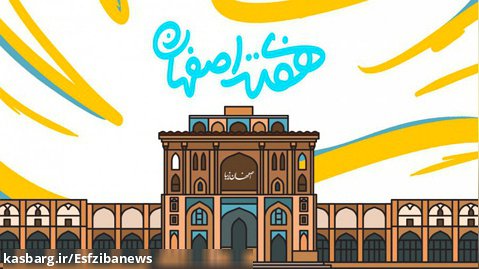 هفته اصفهان
