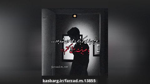 اولین باری که باهم دعوامون شد.../عاشقانه/فرزاد محمدی