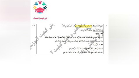 حل سوال امتحان نهایی عربی مخصوص انسانی