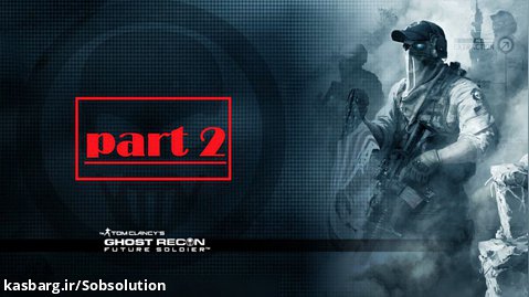 گیم پلی بازی Ghost Recon Future Soldier Part 2