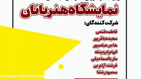 نمایشگاه مجازی هنربانان استان کهکیلویه وبویر احمد
