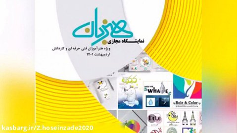 نمایشگاه مجازی هنربانان استان هرمزگان