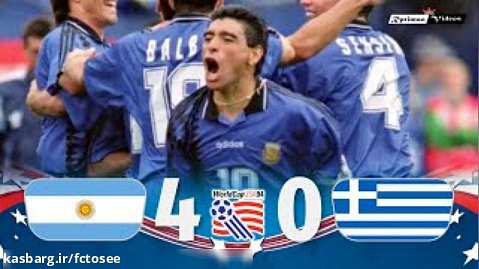 آرژانتین 4 - 0 یونان | گل ها و خلاصه بازی جام جهانی 1994 | مارادونا