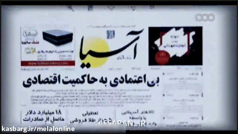 مستند ف الف / چگونگی سقوط اقتصادی ایران با ارز ۴۲۰۰ / قسمت اول