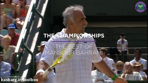 منصور بهرامی تنیس باز حرفه ای ایرانی که دنیا بهش افتخار می کنه