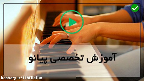 آموزش ارگ و پیانو-آموزش پیانوبزرگسالان-( آشنایی با خطوط حامل )