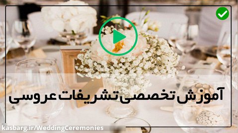 مراسم عروسی خلاقانه و ساده-تشریفات مراسم ازدواج-تزئین فانوس چوبی گلدار