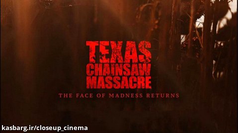 نقد و بررسی فیلم " کشتار با اره برقی در تگزاس " (Texas Chainsaw Massacre)