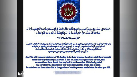 دعای جوشن کبیر با صدای حسین العریان (فراز 85 الی 89)